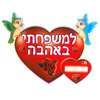36 יצירה ברכה מעוצבת למשפחתי היקרה/אפונה