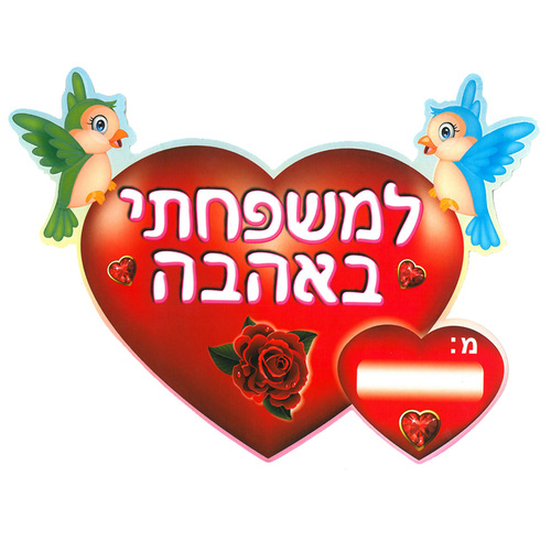 36 יצירה ברכה מעוצבת למשפחתי היקרה/אפונה