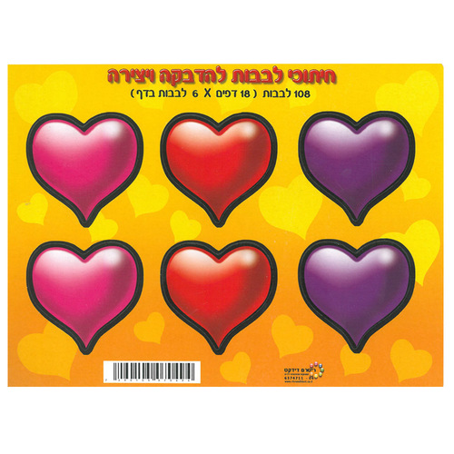 חיתוכי לבבות