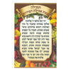 תפילה בעת אכילת הפירות