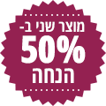 השני ב 50% הנחה