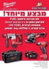 סט 3 כלים נטענים 18V אימפקט+פטישון+משחזת MILWAUKEE