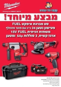 סט 3 כלים נטענים 18V אימפקט+פטישון+משחזת MILWAUKEE