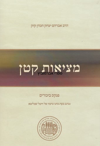 מציאות קטן