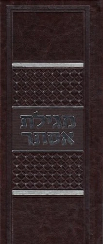 מגילת אסתר דמוי עור בפורמט מאורך