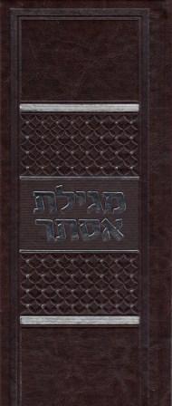 מגילת אסתר דמוי עור בפורמט מאורך