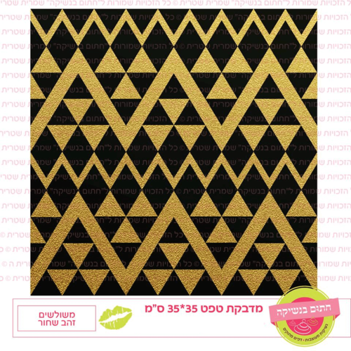 טפט מדבקה דגם: משולשים זהב שחור