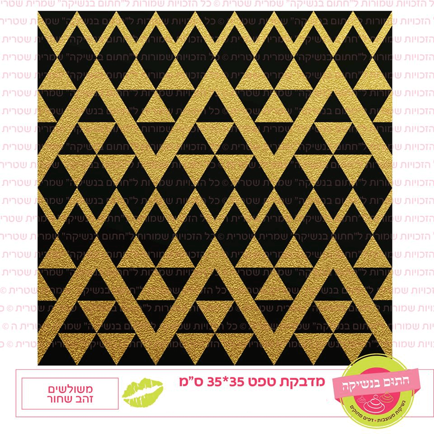 טפט מדבקה דגם: משולשים זהב שחור