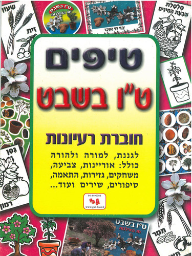 חוברת טיפים לט