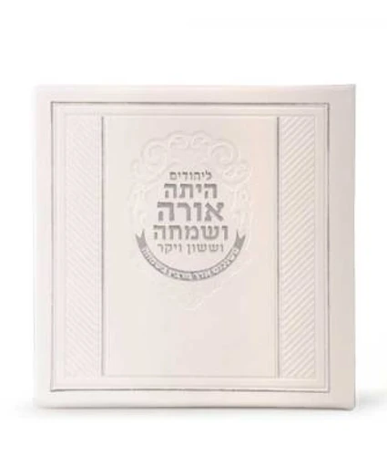מגילת אסתר דמוי עור פורמט מרובע (M) כריכה קשה