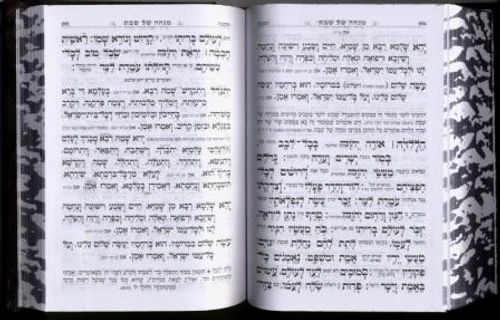 סידור כוונת הלב פנים
