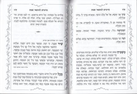 זמירות שבת אחדות ישראל