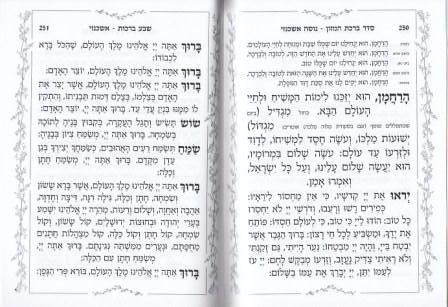 זמירות שבת אחדות ישראל