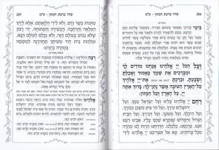 זמירות שבת אחדות ישראל