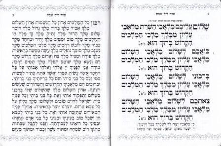 זמירות שבת בכריכה מוכספת
