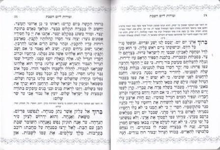 זמירות שבת בכריכה מוכספת