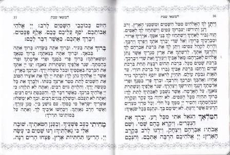 זמירות שבת בכריכה מוכספת