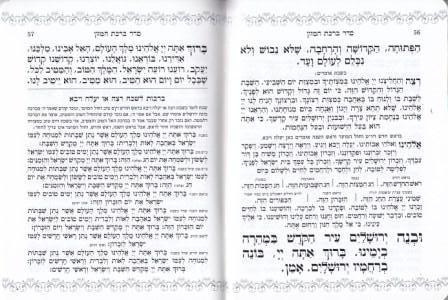 זמירות שבת בכריכה מוכספת