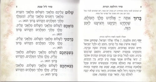 זמירות שבת בכריכת הבלטות שושנים