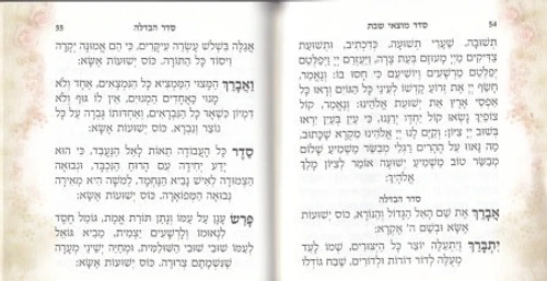 זמירות שבת בכריכת הבלטות שושנים