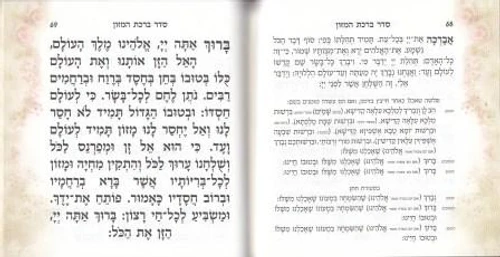 זמירות שבת בכריכת הבלטות שושנים