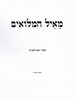 מאיל המילואים