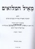 מאיל המילואים
