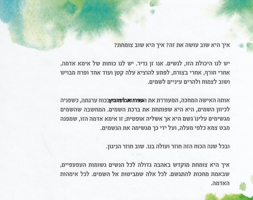 איך היא צומחת