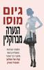 הנערה מברוקלין (יד 2 כחדש) - גיום מוסו