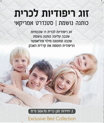 זוג ריפודיות לכרית