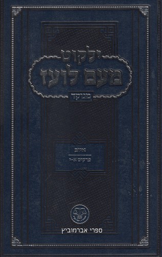 ילקוט מעם לועז איוב