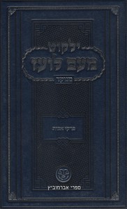 ילקוט מעם לועז פרקי אבות