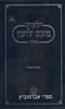 ילקוט מעם לועז אסתר