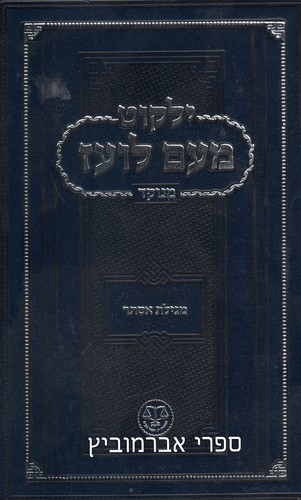 ילקוט מעם לועז אסתר