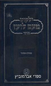 ילקוט מעם לועז אסתר