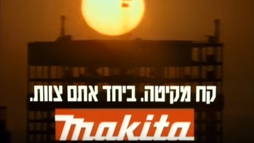 מקיטה