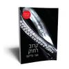 קרוב רחוק - אבי גליינס