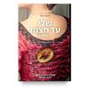 שלי עד חצות (יד 2 כחדש) - ל.קלייפס