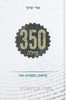 350 מילה