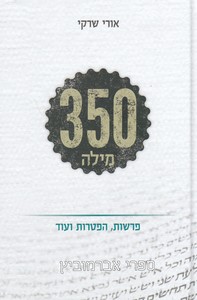 350 מילה