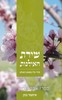 שירת האילנות