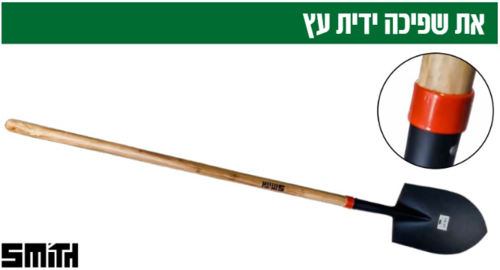 את שפיכה ידית עץ ליבנה טבעת חיזוק SMITH