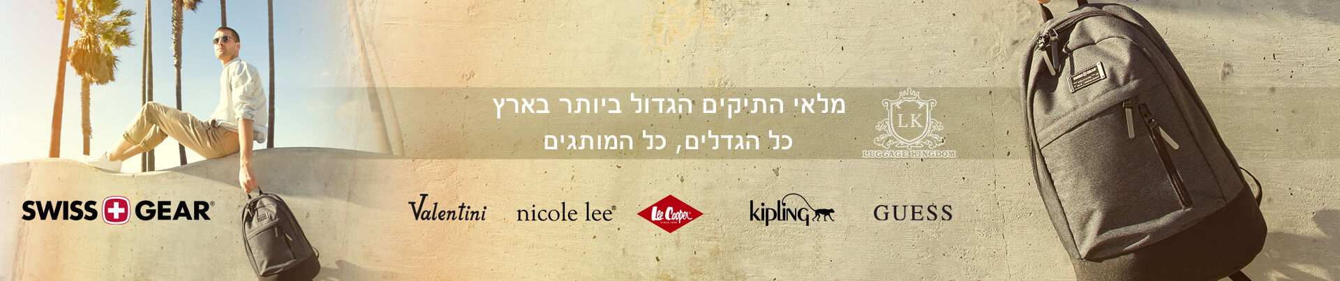 עודפי מזוודות ממלאי חברות התעופה מזוודות החל מ 150 ש