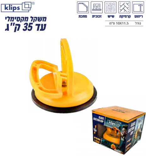 ידית ואקום לנשיאת זכוכית ומשטחים עד 35 קג KLIPS ונטוזה