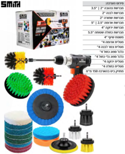 מברשות קרצוף וניקוי למקדחה מברגה - סט 20 יחידות SMITH