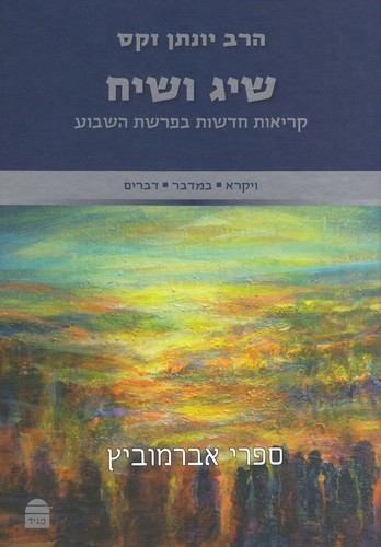 שיג ושיח ב