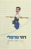 דתי נורמלי