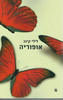 אופוריה - לילי קינג