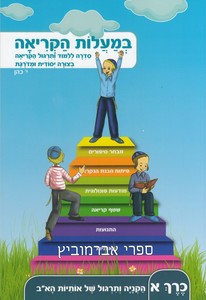 במעלות הקריאה א