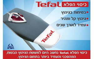 כיסוי הפלא לקרש גיהוץ Tefal 